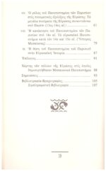 ΤΟ ΠΑΝΕΠΙΣΤΗΜΙΟ ΤΟΥ ΠΑΡΙΣΙΟΥ (12ος - 15ος ΑΙΩΝΑΣ) ΤΑ ΠΑΝΕΠΙΣΤΗΜΙΑ ΣΤΟ ΜΕΣΑΙΩΝΑ - ΙΣΤΟΡΙΑ - ΡΟΛΟΣ ΣΤΙΣ ΠΝΕΥΜΑΤΙΚΕΣ ΕΞΕΛΙΞΕΙΣ - ΠΡΟΕΚΤΑΣΕΙΣ - Image 4