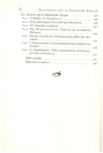 ΜΑΚΕΔΟΝΙΑ ΚΑΙ Η ΣΚΟΠΙΑΝΗ ΑΠΕΙΛΗ ΤΟ ΜΑΚΕΔΟΝΙΚΟ ΖΗΤΗΜΑ ΑΠΟ ΤΟΝ ΒΙΣΜΑΡΚ ΣΤΟΝ ΝΙΜΙΤΣ - Image 6