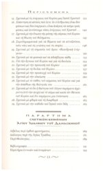 ΑΓΙΟΣ ΙΩΑΝΝΗΣ Ο ΔΑΜΑΣΚΗΝΟΣ - ΠΕΡΙ ΘΕΟΥ ΚΑΙ ΘΕΑΝΘΡΩΠΟΥ - Image 5
