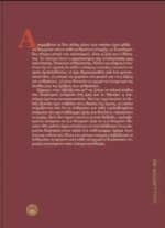ΠΕΡΑ ΑΠΟ ΤΗ ΖΩΗ ΚΑΙ ΤΟΝ ΘΑΝΑΤΟ - Η ΟΝΤΟΛΟΓΙΚΗ ΠΡΟΣΕΓΓΙΣΗ ΤΗΣ ΖΩΗΣ ΚΑΙ ΤΟΥ ΘΑΝΑΤΟΥ - Image 2