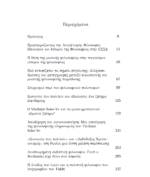 EVERT VAN DER ZWEERDE - H ΦΙΛΟΣΟΦΙΑ ΣΤΗ ΡΩΣΙΑ ΑΠΟ ΤΟN ΣΟΛΟΒΙΟΦ ΣΤΗΝ ΠΕΡΕΣΤΡΟΙΚΑ ΚΑΙ ΜΕΤΑ - Image 3