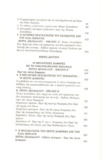 ΟΙ ΔΙΑΦΟΡΕΣ ΤΗΣ ΟΡΘΟΔΟΞΗΣ ΕΚΚΛΗΣΙΑΣ ΜΕ ΤΗ ΡΩΜΑΙΟΚΑΘΟΛΙΚΗ - Ο ΘΕΟΛΟΓΟΣ ΚΑΙ ΙΕΡΟΚΗΡΥΚΑΣ ΗΛΙΑΣ ΜΗΝΙΑΤΗΣ(1669-1714) ΜΕΤΑΞΥ ΕΛΛΗΝΙΚΗΣ ΑΝΑΤΟΛΗΣ ΚΑΙ ΛΑΤΙΝΙΚΗΣ ΔΥΣΗΣ - Image 4