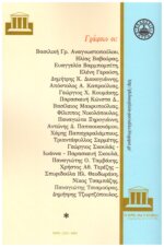 ΠΕΡΙΟΔΙΚΟ ΤΕΥΧΟΣ 25 – ΕΠΙΚΟΥΡΟΣ ΗΘΙΚΗ,ΗΔΟΝΗ,ΕΥΔΑΙΜΟΝΙΑ,ΕΝΑ ΜΙΚΡΟ ΑΦΙΕΡΩΜΑ - Image 2