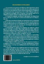 ΟΔΥΣΣΕΑΣ ΑΝΑΓΝΩΣΤΟΠΟΥΛΟΣ ΑΝΘΡΩΠΟΣ, ΕΝΑ ΑΓΕΝΝΗΤΟ ΟΝ - Image 2