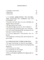 ΟΔΥΣΣΕΑΣ ΑΝΑΓΝΩΣΤΟΠΟΥΛΟΣ ΑΝΘΡΩΠΟΣ, ΕΝΑ ΑΓΕΝΝΗΤΟ ΟΝ - Image 3