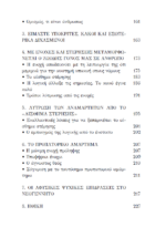 ΟΔΥΣΣΕΑΣ ΑΝΑΓΝΩΣΤΟΠΟΥΛΟΣ ΑΝΘΡΩΠΟΣ, ΕΝΑ ΑΓΕΝΝΗΤΟ ΟΝ - Image 4