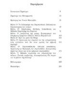ΝΙΚΟΛΟ ΜΑΚΙΑΒΕΛΙ - ΠΕΡΙ ΤΗΣ ΤΕΧΝΗΣ ΤΟΥ ΠΟΛΕΜΟΥ - Image 3