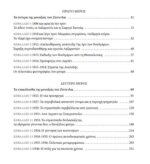 Η ΚΛΗΡΟΝΟΜΙΑ ΤΟΥ ΖΕΪΤΕΝΛΙΚ - ΧΡΟΝΙΚΟ ΤΗΣ ΓΕΙΤΟΝΙΑΣ ΤΟΥ ΣΤΡΑΤΟΠΕΔΟΥ ΠΑΥΛOY ΜΕΛΑ - Image 3