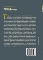 Η ΗΘΙΚΗ ΤΟΥ ΕΠΙΚΟΥΡΟΥ ΚΑΙ ΟΙ ΣΧΕΣΕΙΣ ΤΗΣ ΜΕ ΤΙΣ ΣΥΓΧΡΟΝΕΣ ΘΕΩΡΙΕΣ(Gassendi, Hobbes, La Rochefoucauld, Spinoza, Helvetius) - Image 2