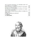 ΠΛΑΤΩΝ ΌΡΟΙ ΠΟΛΙΤΙΚΗΣ ΝΟΜΙΜΟΠΟΙΗΣΗΣ:  ΔΙΚΑΙΟΝ Η ΤΥΡΑΝΝΙΑ; - Image 5