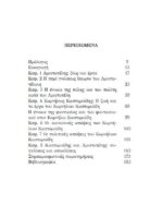 ΟΙ ΕΠΙΔΡΑΣΕΙΣ ΤΗΣ ΦΙΛΟΣΟΦΙΑΣ ΤΟΥ ΑΡΙΣΤΟΤΕΛΟΥΣ ΣΤΟ ΕΡΓΟ ΤΟΥ ΚΟΡΝΗΛΙΟΥ ΚΑΣΤΟΡΙΑΔΗ - Image 3