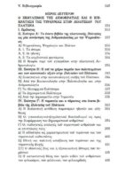 ΠΛΑΤΩΝ ΌΡΟΙ ΠΟΛΙΤΙΚΗΣ ΝΟΜΙΜΟΠΟΙΗΣΗΣ:  ΔΙΚΑΙΟΝ Η ΤΥΡΑΝΝΙΑ; - Image 4