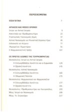 ΥΓΕΙΑ ΚΑΙ ΠΕΡΙΘΑΛΨΗ ΣΤΗΝ ΘΕΣΣΑΛΟΝΙΚΗ ΚΑΙ ΤΟΝ ΑΘΩ - ΜΙΑ ΔΙΑΧΡΟΝΙΚΗ ΠΟΡΕΙΑ - Image 2