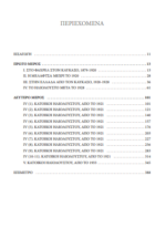 ΜΕΛΑΦΤΣΑ, ΗΛΙΟΛΟΥΣΤΟ - ΜΝΗΜΗ ΠΡΩΤΩΝ - Image 3