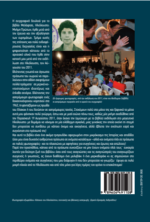 ΜΕΛΑΦΤΣΑ, ΗΛΙΟΛΟΥΣΤΟ - ΜΝΗΜΗ ΠΡΩΤΩΝ - Image 2