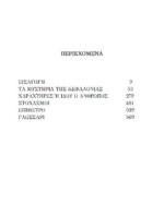 ΑΝΔΡΕΑΣ ΛΑΣΚΑΡΑΤΟΣ - ΣΑΤΙΡΑ ΗΘΙΚΗ -ΤΑ ΜΥΣΤΗΡΙΑ ΤΗΣ ΚΕΦΑΛΟΝΙΑΣ, ΧΑΡΑΚΤΗΡΕΣ Η ΙΔΟΥ Ο ΑΝΘΡΩΠΟΣ, ΣΤΟΧΑΣΜΟΙ - Image 3