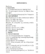 ΝΟΥΜΗΝΙΟΣ - Ο ΠΡΟΠΑΤΟΡΑΣ ΤΟΥ ΝΕΟΠΛΑΤΩΝΙΣΜΟΥ - Image 2