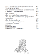 ΝΟΥΜΗΝΙΟΣ - Ο ΠΡΟΠΑΤΟΡΑΣ ΤΟΥ ΝΕΟΠΛΑΤΩΝΙΣΜΟΥ - Image 3