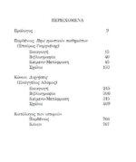 ΠΑΡΘΕΝΙΟΣ ΠΕΡΙ ΕΡΩΤΙΚΩΝ ΠΑΘΗΜΑΤΩΝ - ΚΟΝΩΝ ΔΙΗΓΗΣΕΙΣ - Image 2