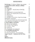 ΣΑΠΦΩ - Η ΔΕΚΑΤΗ ΜΟΥΣΑ: ΕΡΩΤΑΣ,ΠΑΘΟΣ,ΦΙΛΙΑ - ΛΥΡΙΚΗ ΠΟΙΗΣΗ - Image 2