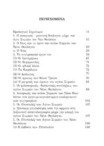 ΑΓΙΟΣ ΣΥΜΕΩΝ Ο ΘΕΟΛΟΓΟΣ - ΕΠΙΣΤΟΛΕΣ - Image 2