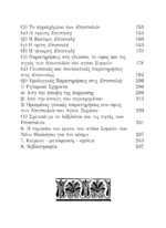 ΑΓΙΟΣ ΣΥΜΕΩΝ Ο ΘΕΟΛΟΓΟΣ - ΕΠΙΣΤΟΛΕΣ - Image 3