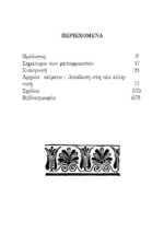 ΦΛΑΒΙΟΣ ΦΙΛΟΣΤΡΑΤΟΣ Ο ΒΙΟΣ ΑΠΟΛΛΩΝΙΟΥ ΤΥΑΝΕΩΣ - ΒΙΒΛΙΑ 1 -4 - Image 2