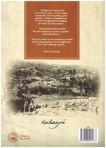 ΚΑΒΑΚΛΙΩΤΙΚΑ - ΣΤΑ ΒΗΜΑΤΑ ΤΩΝ ΠΡΟΓΟΝΩΝ ΜΑΣ ΑΠΟ ΤΟ ΚΑΒΑΚΛΙ ΣΤΗΝ ΑΝΑΤΟΛΙΚΗ ΡΩΜΥΛΙΑ ΣΤΙΣ ΝΕΕΣ ΠΑΤΡΙΔΕΣ - Image 2