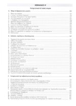 ΚΑΒΑΚΛΙΩΤΙΚΑ - ΣΤΑ ΒΗΜΑΤΑ ΤΩΝ ΠΡΟΓΟΝΩΝ ΜΑΣ ΑΠΟ ΤΟ ΚΑΒΑΚΛΙ ΣΤΗΝ ΑΝΑΤΟΛΙΚΗ ΡΩΜΥΛΙΑ ΣΤΙΣ ΝΕΕΣ ΠΑΤΡΙΔΕΣ - Image 4