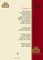 ΠΕΡΙΟΔΙΚΟ ΤΕΥΧΟΣ 27 – ΘΟΥΚΥΔΙΔΗΣ ΠΟΛΙΤΙΚΗ ΦΙΛΟΣΟΦΙΑ, ΔΙΕΘΝΕΙΣ ΣΧΕΣΕΙΣ, ΙΣΤΟΡΙΑ - Image 2