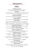 ΠΕΡΙΟΔΙΚΟ  ΤΕΥΧΟΣ 28 - Η ΓΑΛΛΙΚΗ ΦΙΛΟΣΟΦΙΑ ΚΑΙ Η ΑΞΙΑ ΤΗΣ ΣΗΜΕΡΑ - Image 3