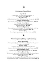 ΠΕΡΙΟΔΙΚΟ  ΤΕΥΧΟΣ 28 - Η ΓΑΛΛΙΚΗ ΦΙΛΟΣΟΦΙΑ ΚΑΙ Η ΑΞΙΑ ΤΗΣ ΣΗΜΕΡΑ - Image 4