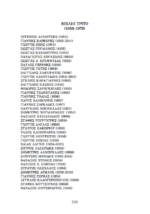 ΠΟΛΥΤΡΟΠΟΣ ΑΝΗΡ -ΑΝΘΟΛΟΓΙΑ ΕΛΛΗΝΩΝ ΠΟΙΗΤΩΝ ΤΟΥ 20ου ΑΙΩΝΑ - Image 11