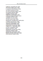 ΠΟΛΥΤΡΟΠΟΣ ΑΝΗΡ -ΑΝΘΟΛΟΓΙΑ ΕΛΛΗΝΩΝ ΠΟΙΗΤΩΝ ΤΟΥ 20ου ΑΙΩΝΑ - Image 14