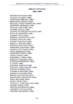 ΠΟΛΥΤΡΟΠΟΣ ΑΝΗΡ -ΑΝΘΟΛΟΓΙΑ ΕΛΛΗΝΩΝ ΠΟΙΗΤΩΝ ΤΟΥ 20ου ΑΙΩΝΑ - Image 15