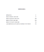 ΠΟΛΥΤΡΟΠΟΣ ΑΝΗΡ -ΑΝΘΟΛΟΓΙΑ ΕΛΛΗΝΩΝ ΠΟΙΗΤΩΝ ΤΟΥ 20ου ΑΙΩΝΑ - Image 3