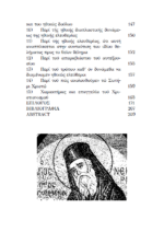 Ο ΑΓΙΟΣ ΝΕΚΤΑΡΙΟΣ ΚΑΙ Ο ΦΙΛΟΣΟΦΙΚΟΣ ΣΤΟΧΑΣΜΟΣ ΤΟΥ - ΓΝΩΣΙΟΛΟΓΙΚΕΣ KAI ΗΘΙΚΕΣ ΜΕΛΕΤΕΣ - Image 4