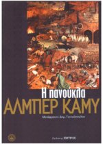 Η ΠΑΝΟΥΚΛΑ