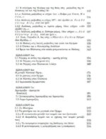 ΟΜΗΡΟΣ-ΠΛΑΤΩΝ   Λ-λΟΓΟΙ ΠΑΡΑΛΛΗΛΟΙ  «Ἐν ἀπορρήτοις» - Image 3