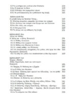 ΟΜΗΡΟΣ-ΠΛΑΤΩΝ   Λ-λΟΓΟΙ ΠΑΡΑΛΛΗΛΟΙ  «Ἐν ἀπορρήτοις» - Image 4