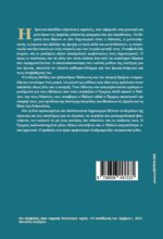 ΟΜΗΡΟΣ-ΠΛΑΤΩΝ   Λ-λΟΓΟΙ ΠΑΡΑΛΛΗΛΟΙ  «Ἐν ἀπορρήτοις» - Image 6