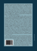 ΕΛΛΗΝΙΚΟΙ ΝΑΥΤΙΚΟΙ ΘΡΙΑΜΒΟΙ Kατά τους Βαλκανικούς Πολέμους του 1912-1913 - Image 2