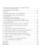 ΕΛΛΗΝΙΚΟΙ ΝΑΥΤΙΚΟΙ ΘΡΙΑΜΒΟΙ Kατά τους Βαλκανικούς Πολέμους του 1912-1913 - Image 3