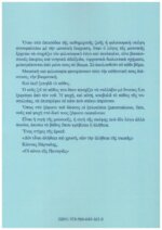 ΣΤΟΥΣ ΛΑΒΥΡΙΝΘΟΥΣ ΤΗΣ ΣΚΕΨΗΣ - Image 2