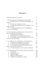 ΑΝΑΖΗΤΩΝΤΑΣ ΤΟ ΚΛΕΙΔΙ ΤΗΣ ΙΣΤΟΡΙΑΣ - ΜΕΛΕΤΗΜΑΤΑ ΓΙΑ ΤΗΝ ΦΙΛΟΣΟΦΙΑ ΚΑΙ ΤΗ ΜΕΤΑΦΥΣΙΚΗ ΤΗΣ ΙΣΤΟΡΙΑΣ - Image 3