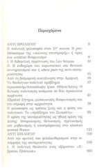 LEO STRAUSS - ΠΟΛΙΤΙΚΗ ΦΙΛΟΣΟΦΙΑ & ΚΡΙΣΗ ΤΗΣ ΝΕΟΤΕΡΙΚΟΤΗΤΑΣ - Image 3