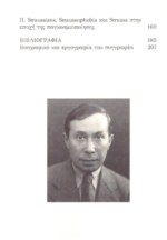 LEO STRAUSS - ΠΟΛΙΤΙΚΗ ΦΙΛΟΣΟΦΙΑ & ΚΡΙΣΗ ΤΗΣ ΝΕΟΤΕΡΙΚΟΤΗΤΑΣ - Image 4