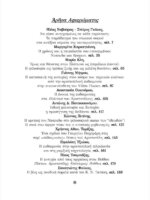 ΠΕΡΙΟΔΙΚΟ ΤΕΥΧΟΣ 29 - ΤΙ ΠΡΑΓΜΑΤΙΚΑ ΕΙΝΑΙ Η ΕΥΤΥΧΙΑ; - Image 3