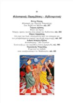 ΠΕΡΙΟΔΙΚΟ ΤΕΥΧΟΣ 29 - ΤΙ ΠΡΑΓΜΑΤΙΚΑ ΕΙΝΑΙ Η ΕΥΤΥΧΙΑ; - Image 5