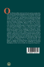LEO STRAUSS - ΠΟΛΙΤΙΚΗ ΦΙΛΟΣΟΦΙΑ & ΚΡΙΣΗ ΤΗΣ ΝΕΟΤΕΡΙΚΟΤΗΤΑΣ - Image 2